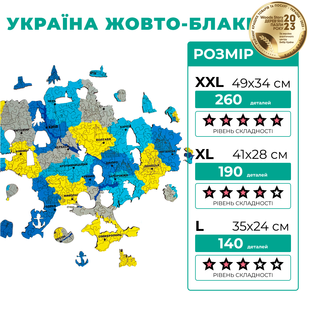 Патріотичний дерев'яний пазл Карта України жовто-блакитна XL