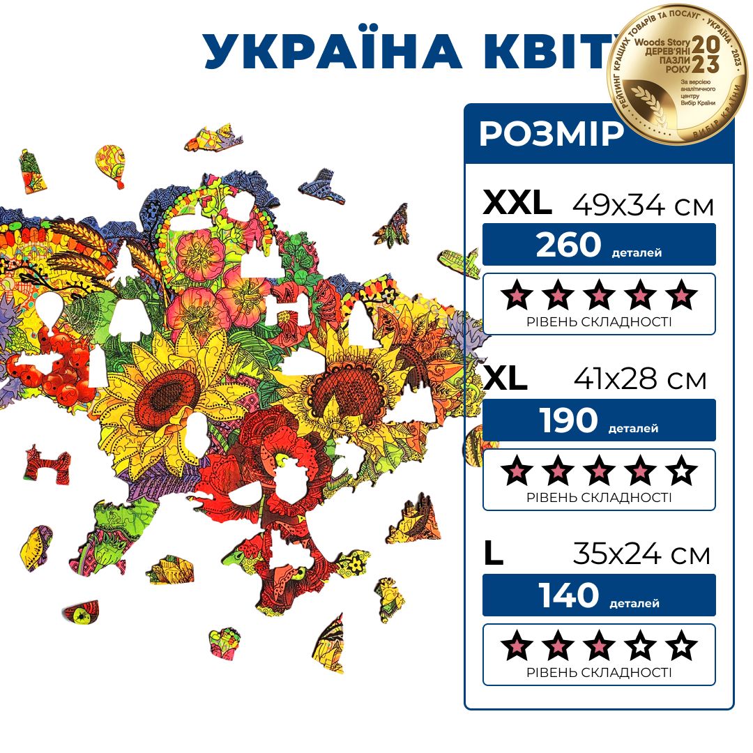 Патріотичний дерев'яний пазл Карта України квітуча L