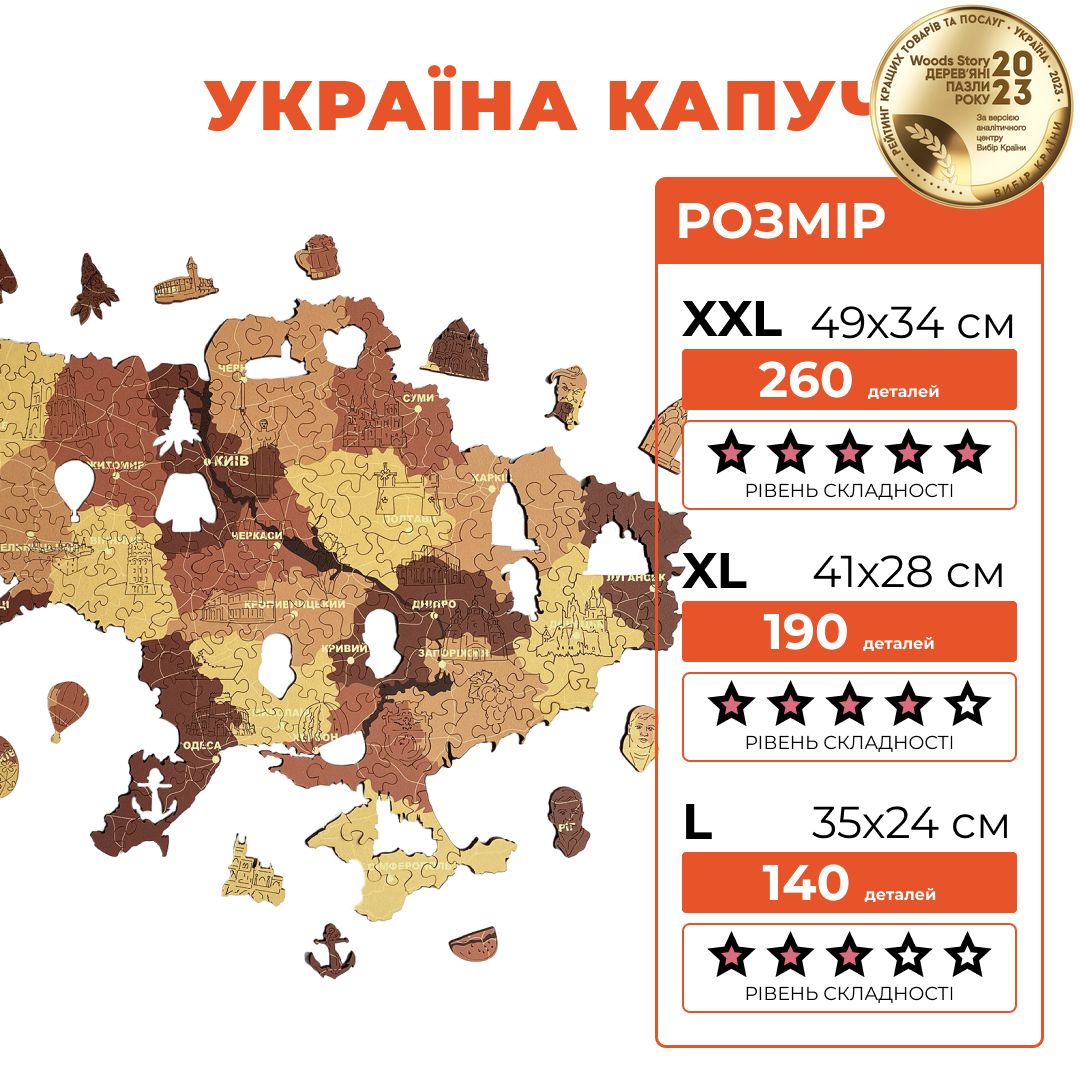 Патріотичний дерев'яний пазл Карта України капучіно XXL